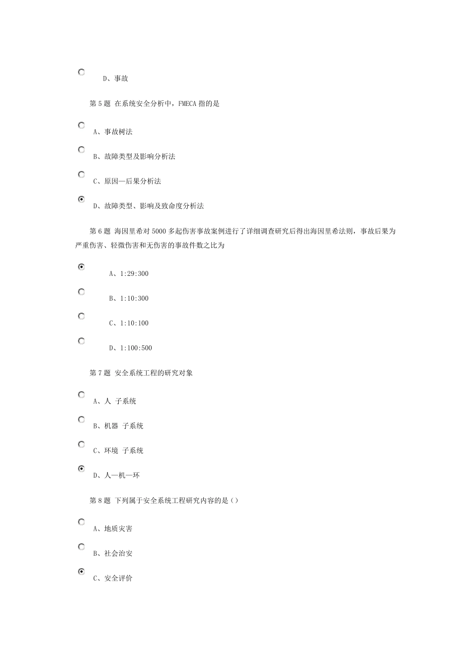 安全系统工程在线作业答案_第2页