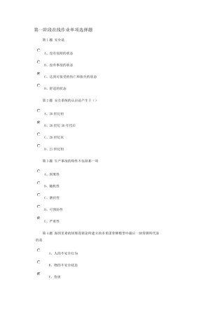 安全系统工程在线作业答案