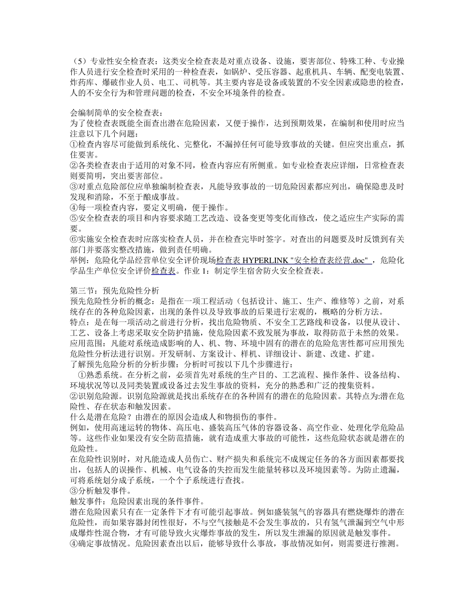 安全系统工程复习资料_第3页