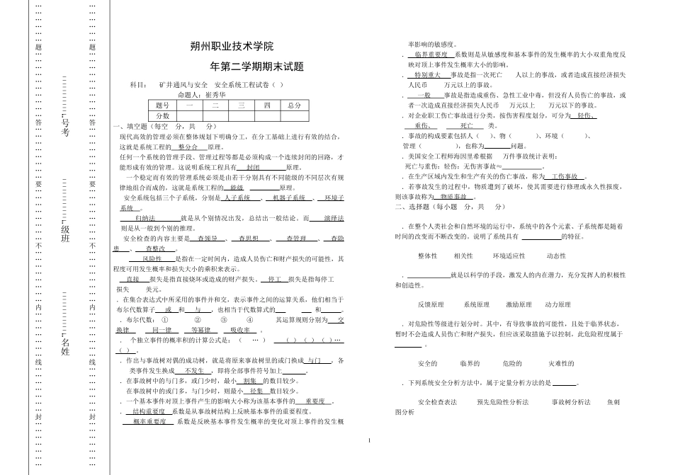 安全系统工程试卷_第1页