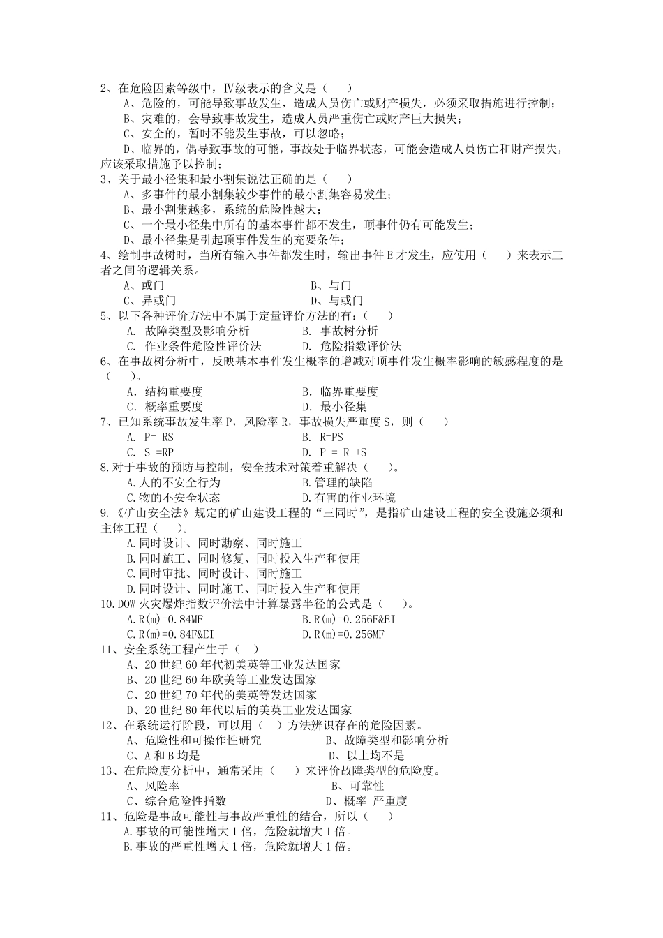 安全系统工程试题及答案_第2页