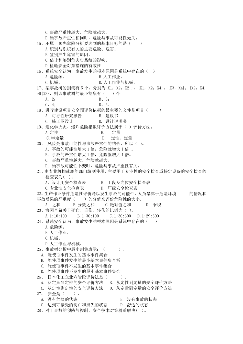 安全系统工程试题及答案_第3页