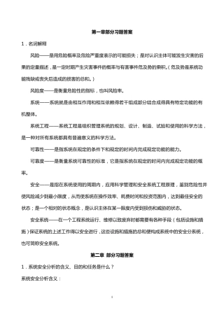 安全系统工程课后题答案
