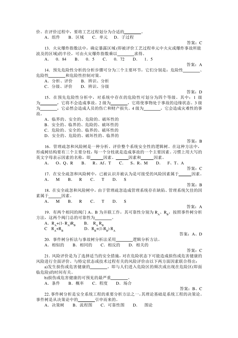 安全系统工程试题库_第2页