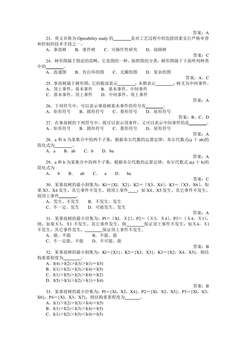 安全系统工程试题库_第3页