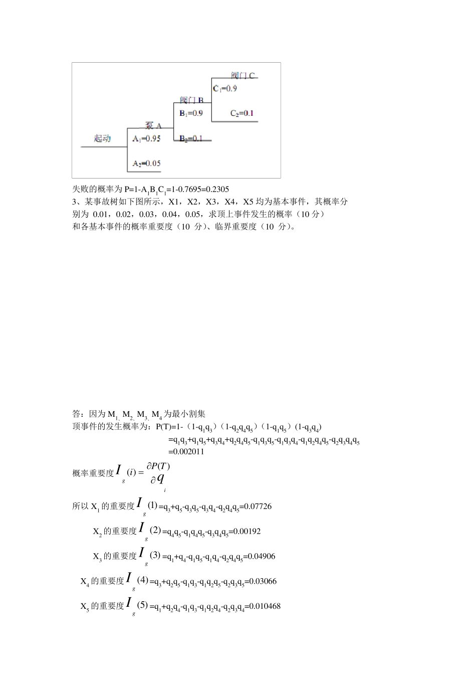 安全系统工程试题汇总_第2页