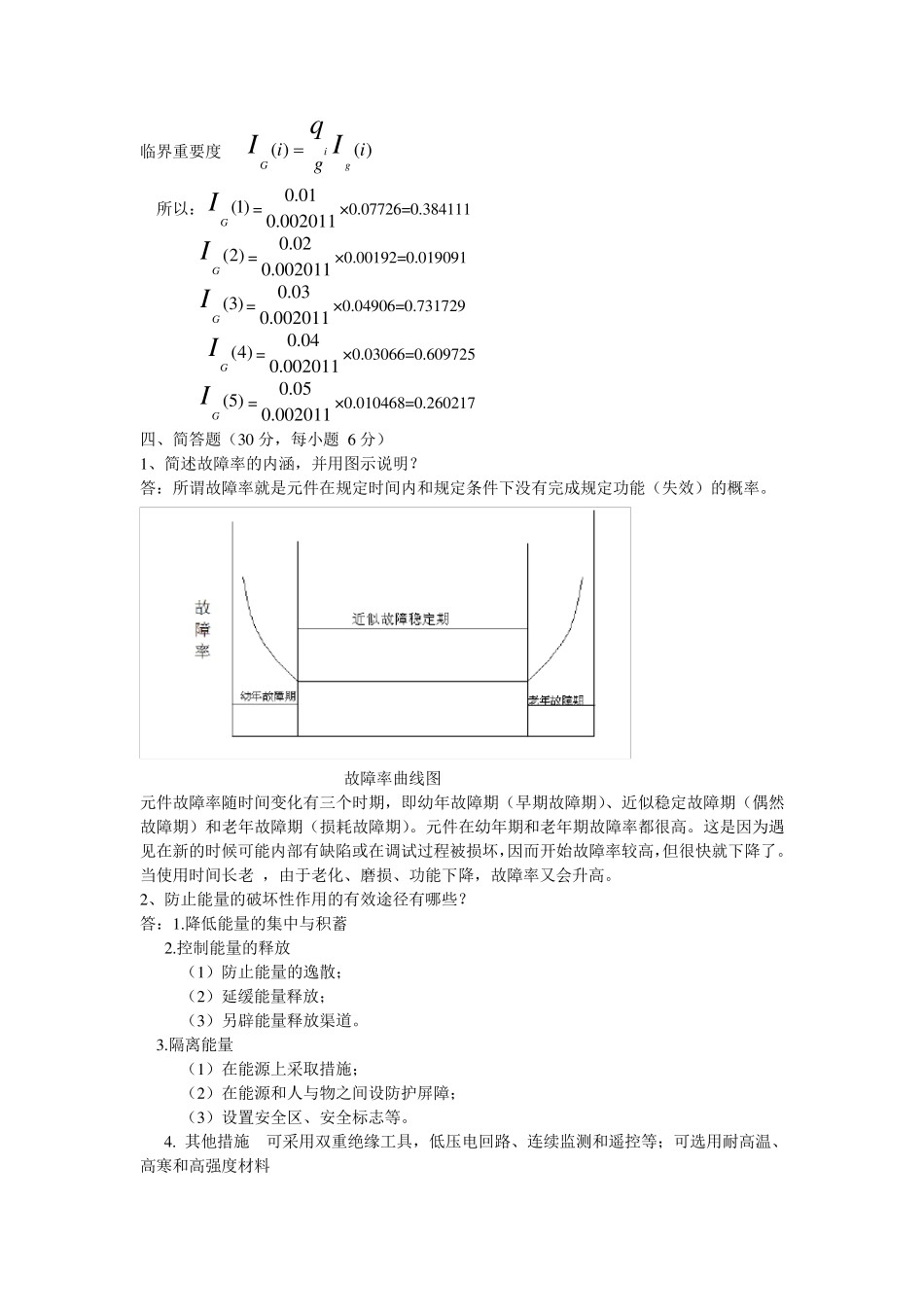 安全系统工程试题汇总_第3页