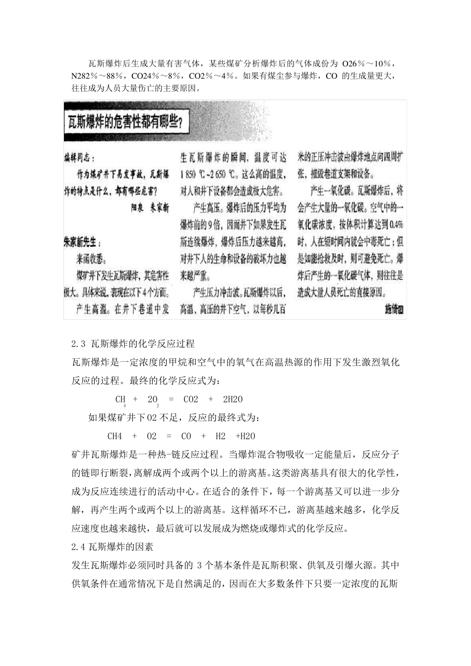 安全系统工程课设_第2页