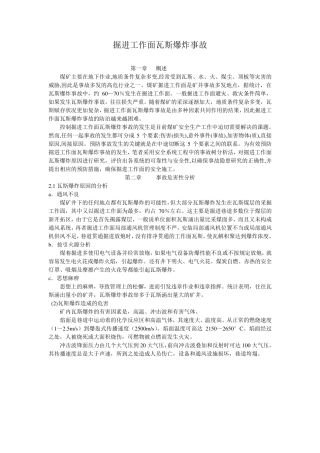 安全系统工程课设