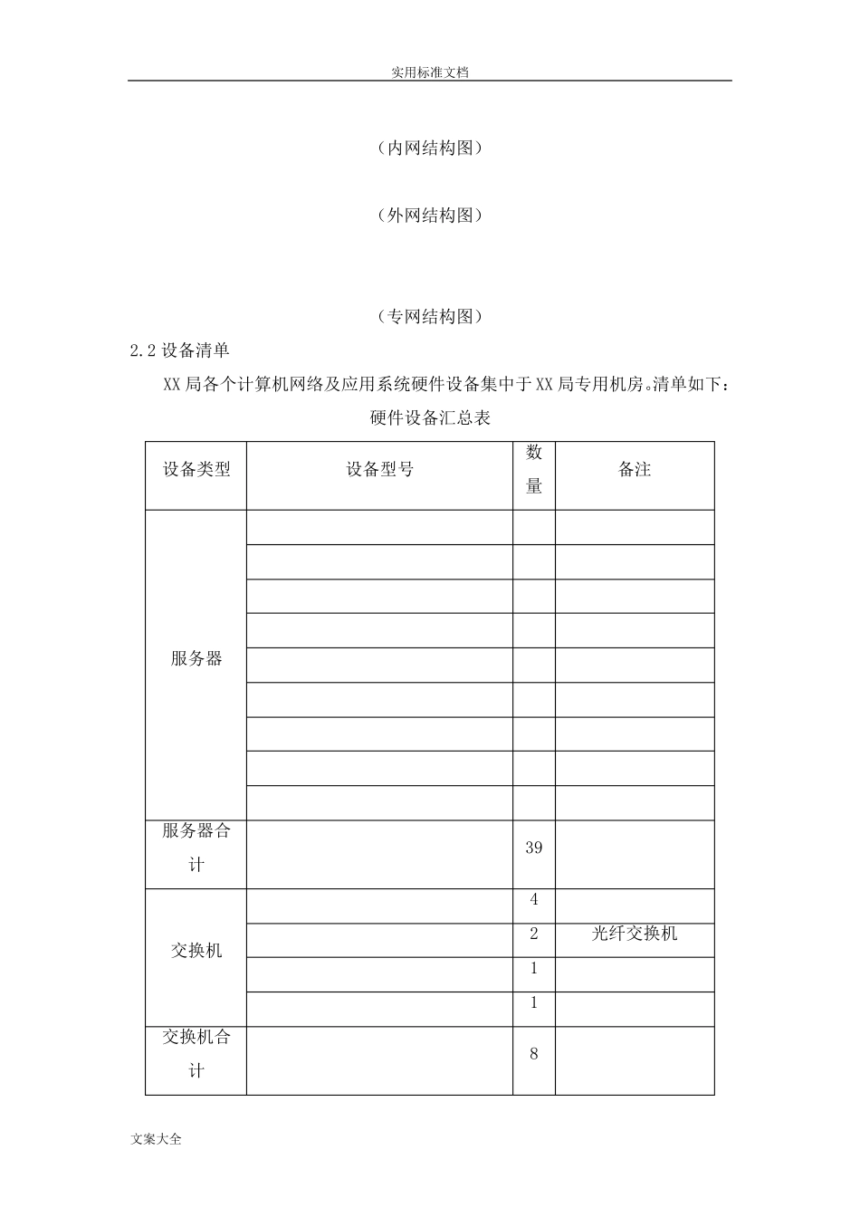 安全系统运维服务方案设计_第2页