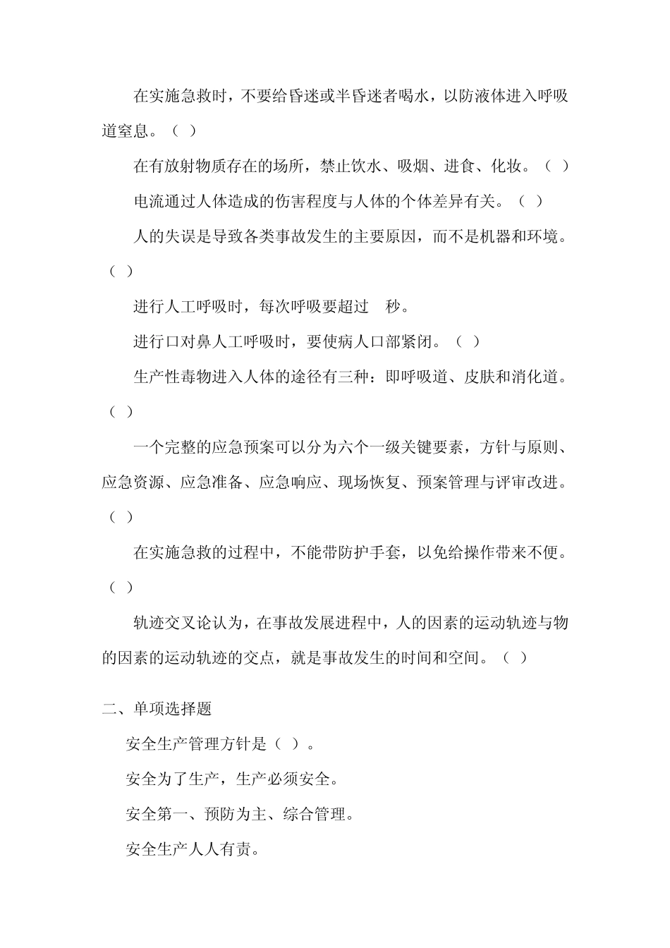 安全素质知识竞赛试卷一_第3页