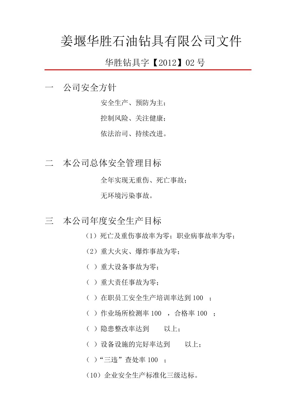 安全红头文件_第2页