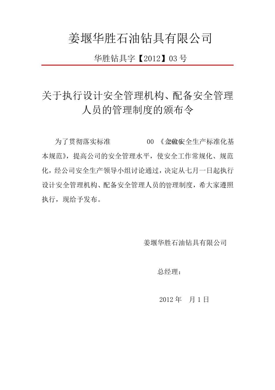 安全红头文件_第3页