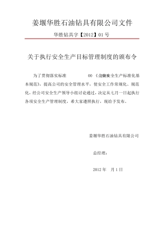 安全红头文件