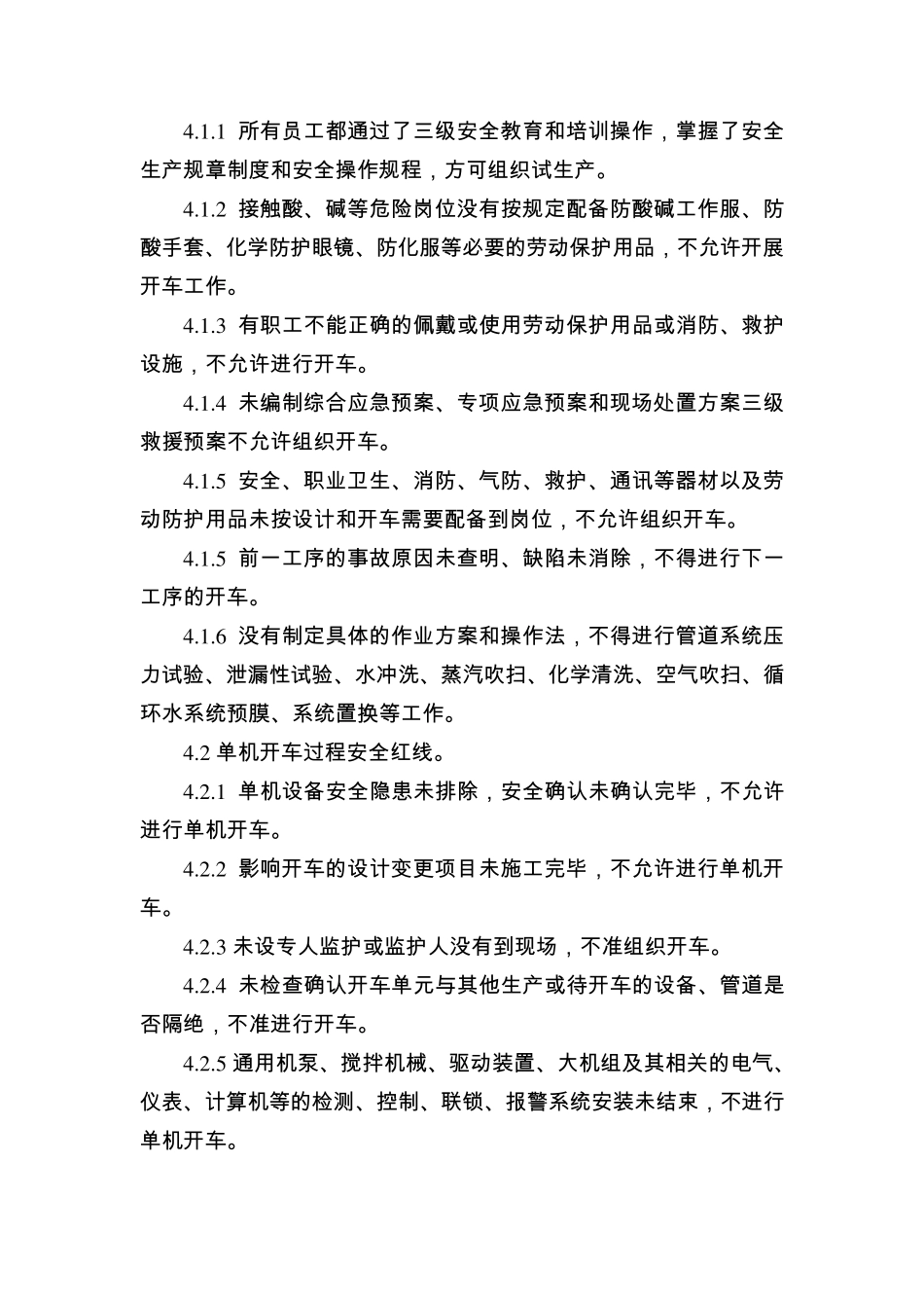 安全红线管理规定_第3页