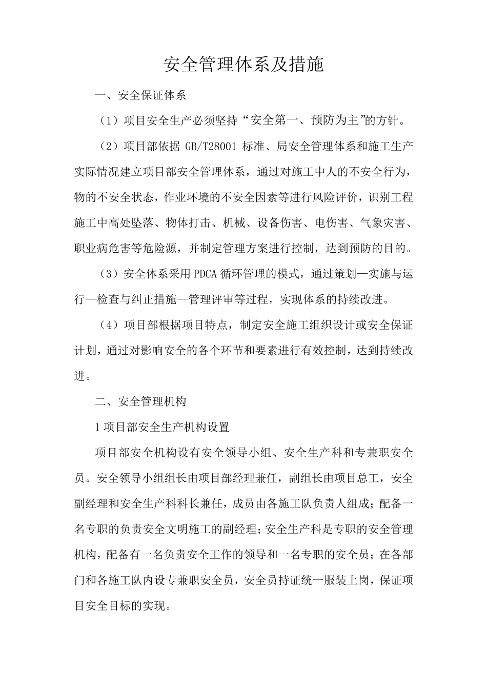 安全组织机构_第2页