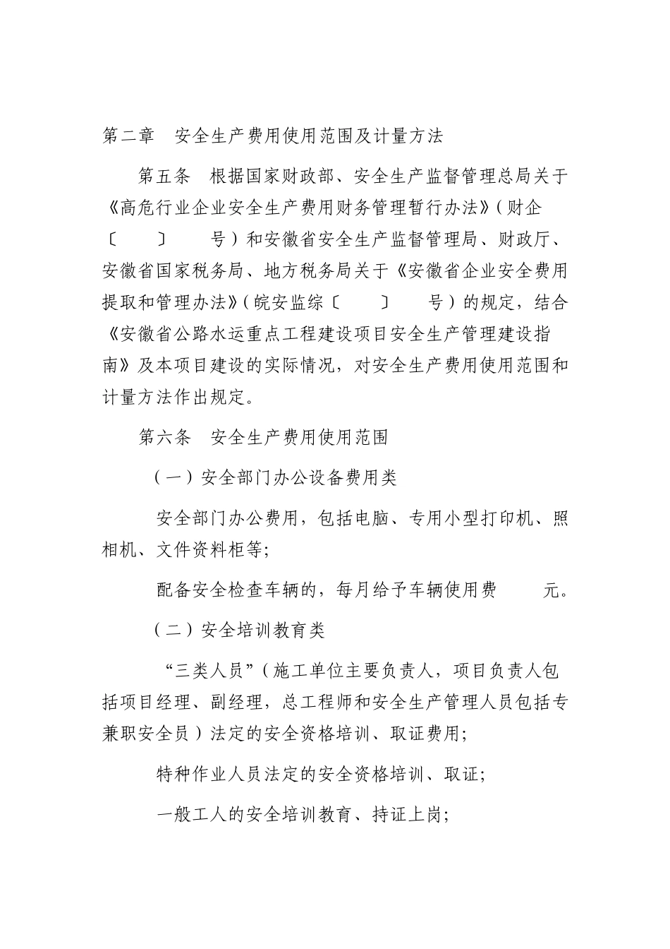 安全经费管理办法_第2页