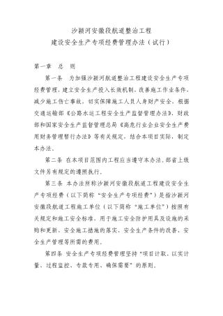 安全经费管理办法
