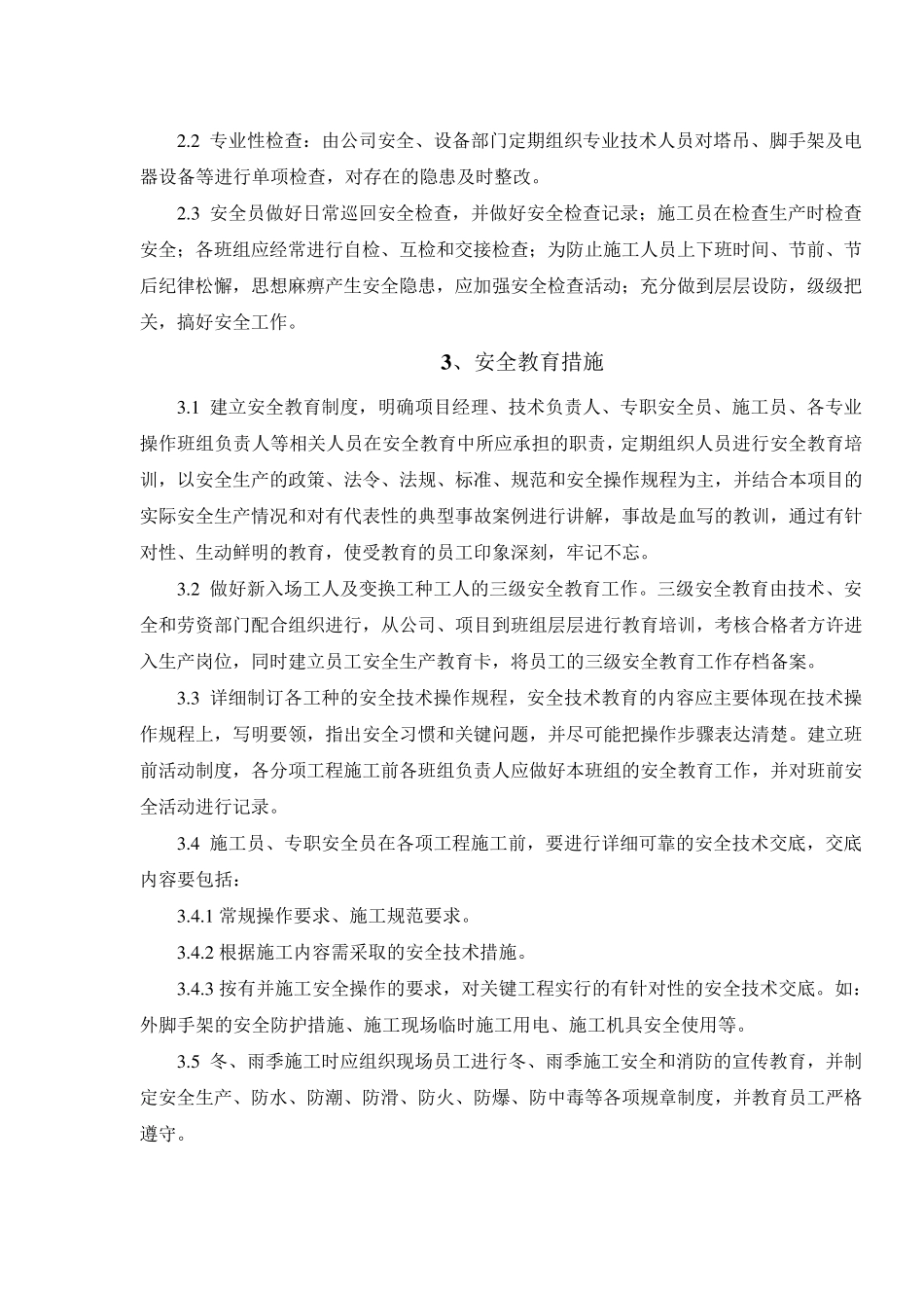 安全组织管理措施_第2页