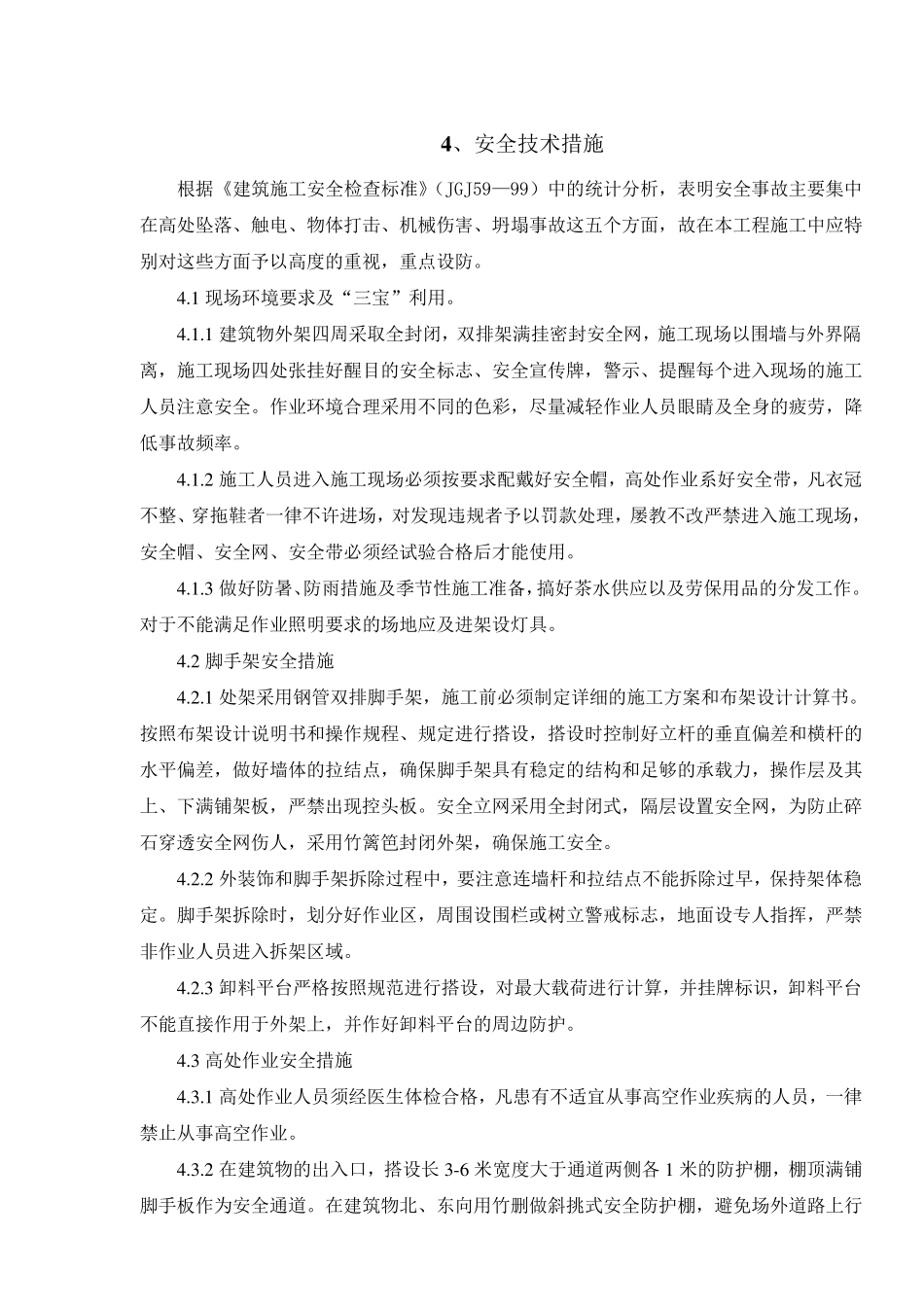 安全组织管理措施_第3页