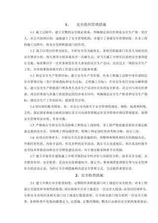 安全组织管理措施