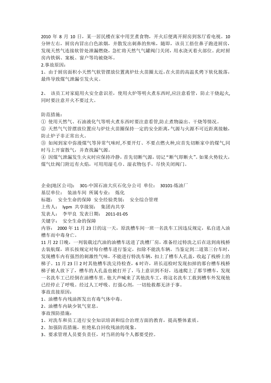 安全经验分享30例_第3页
