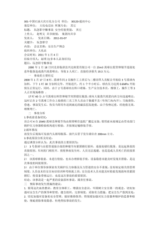 安全经验分享30例