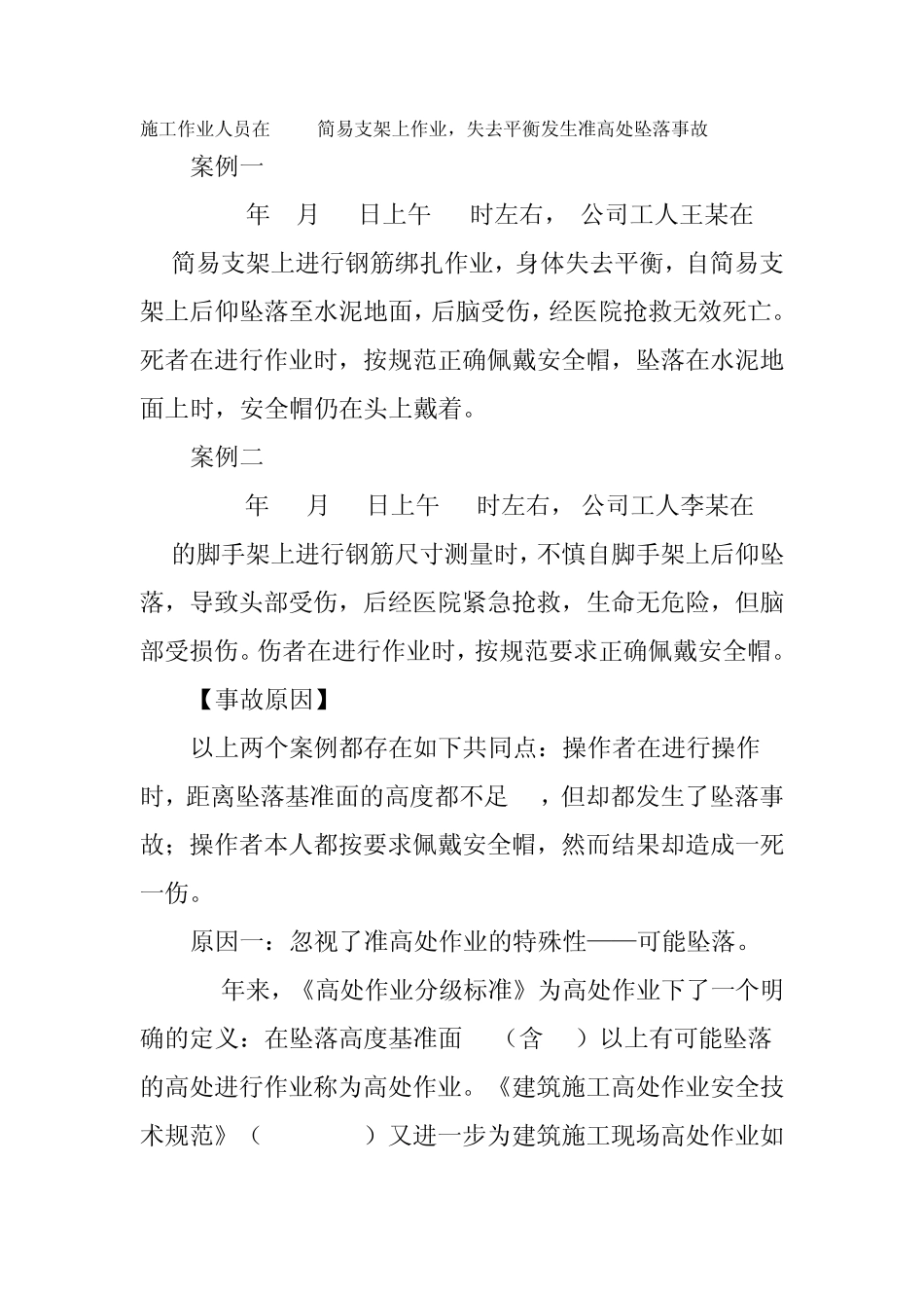 安全经验分享及实例_第1页