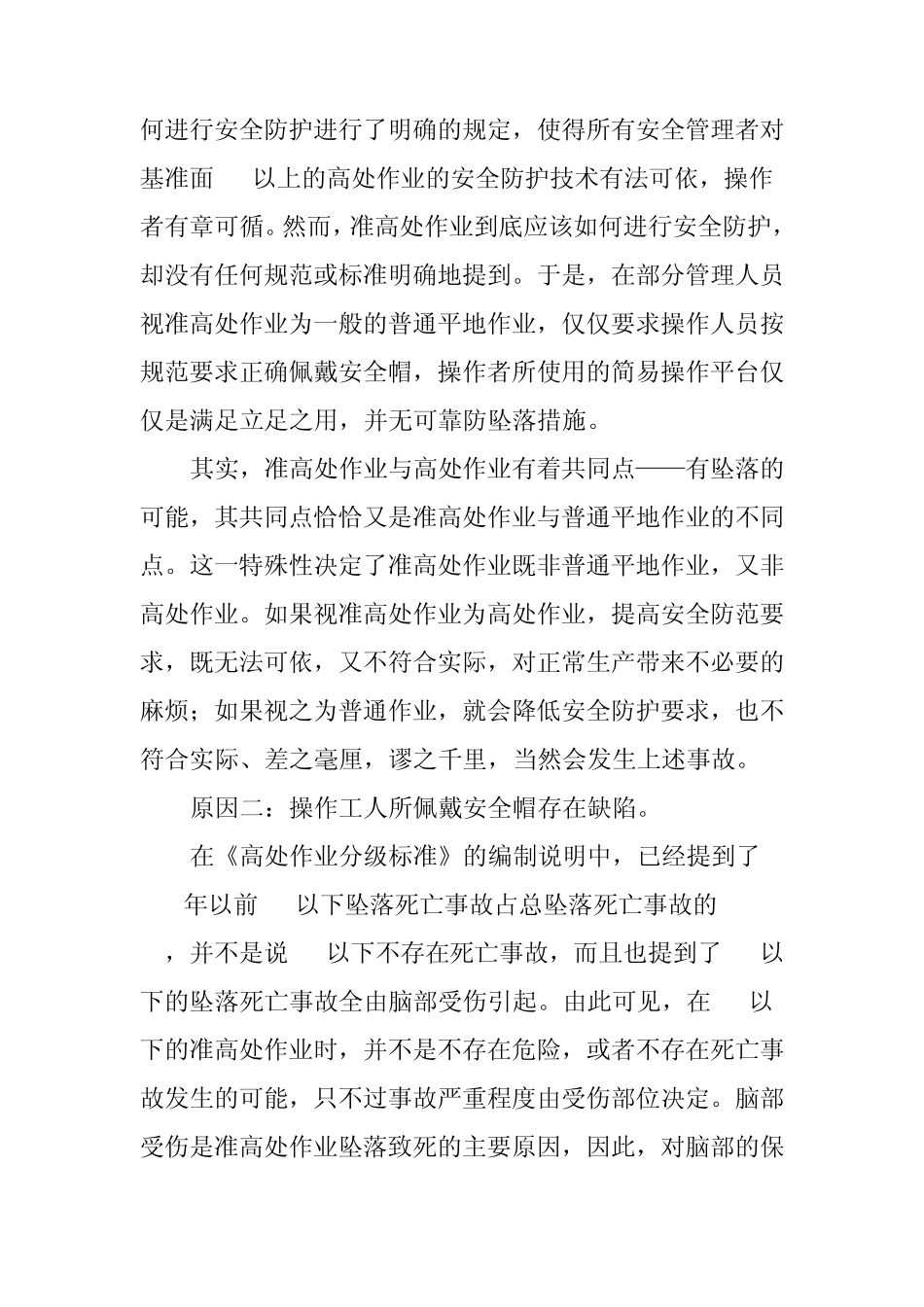 安全经验分享及实例_第2页