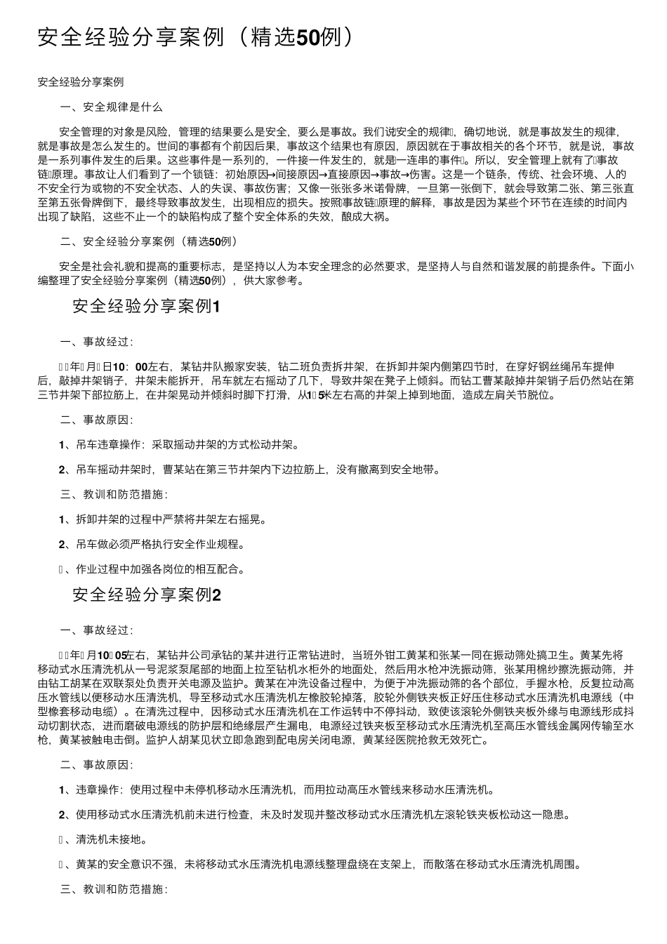 安全经验分享案例(50例)_第1页