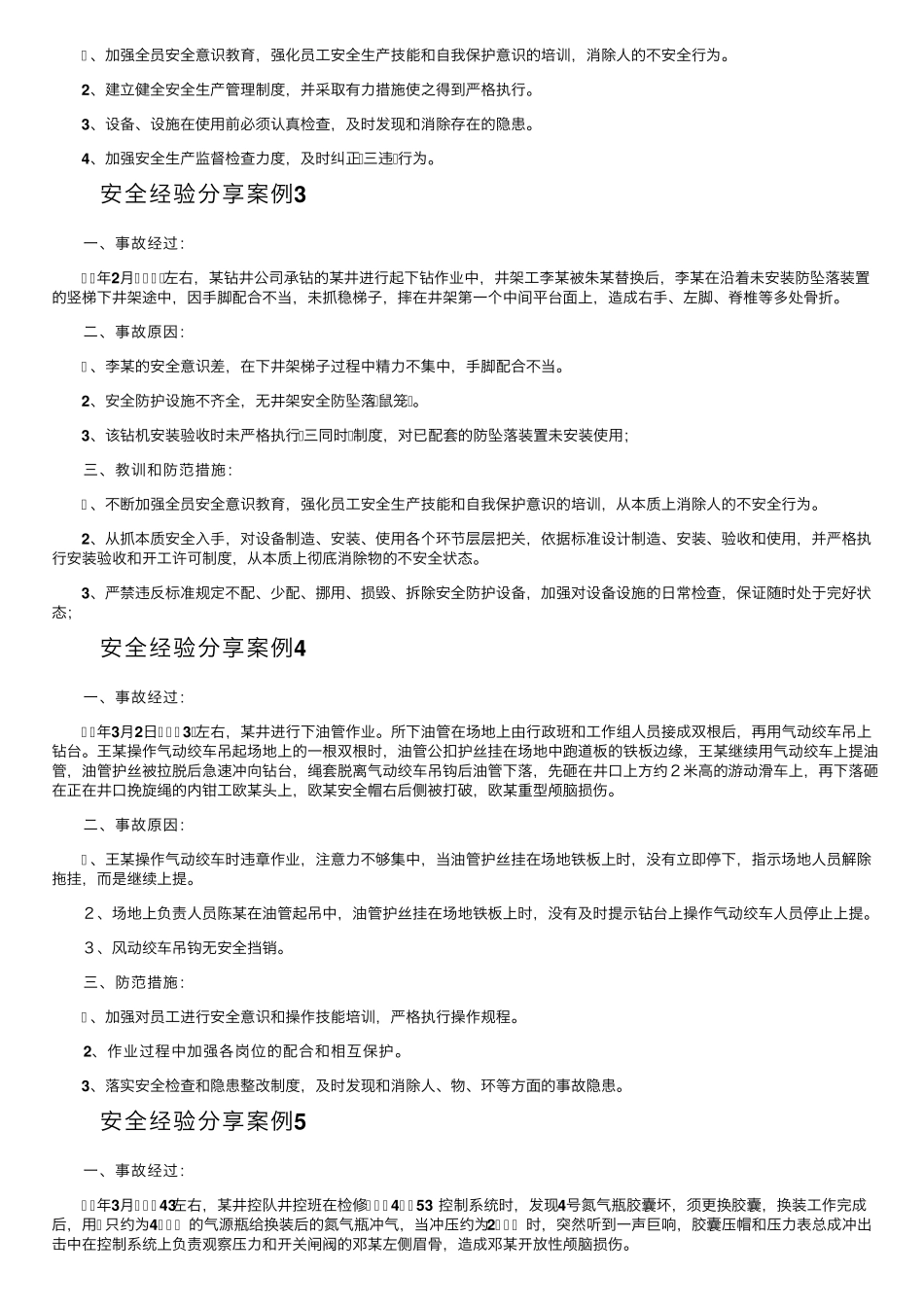 安全经验分享案例(50例)_第2页