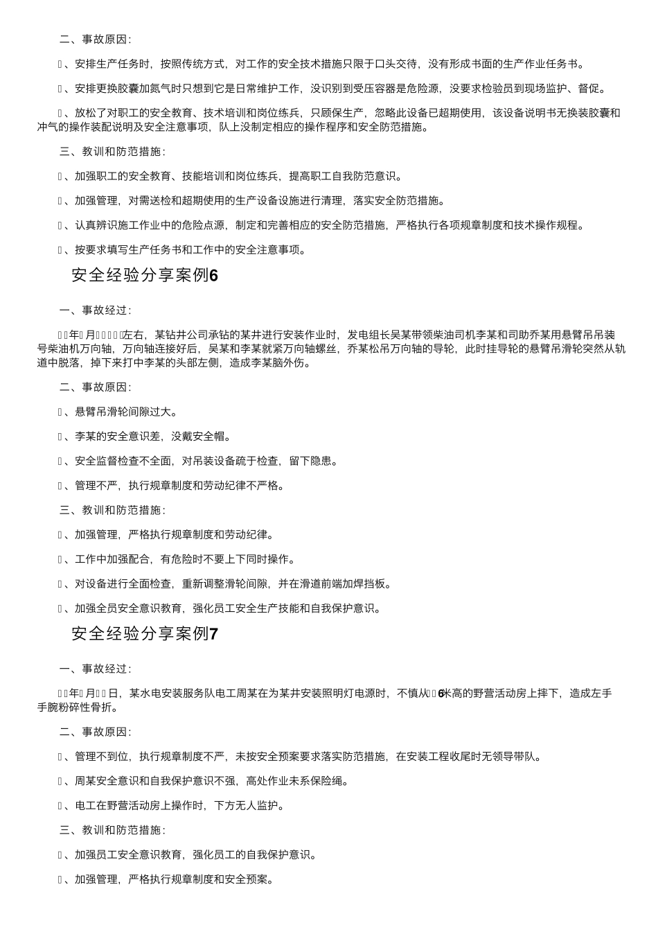 安全经验分享案例(50例)_第3页