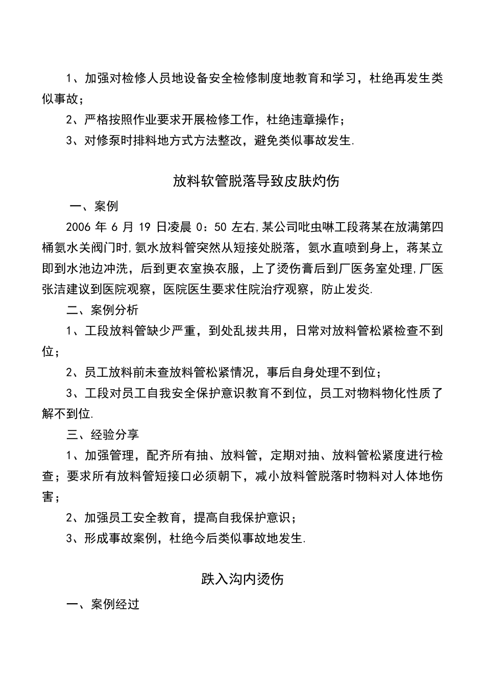 安全经验分享案例_第2页