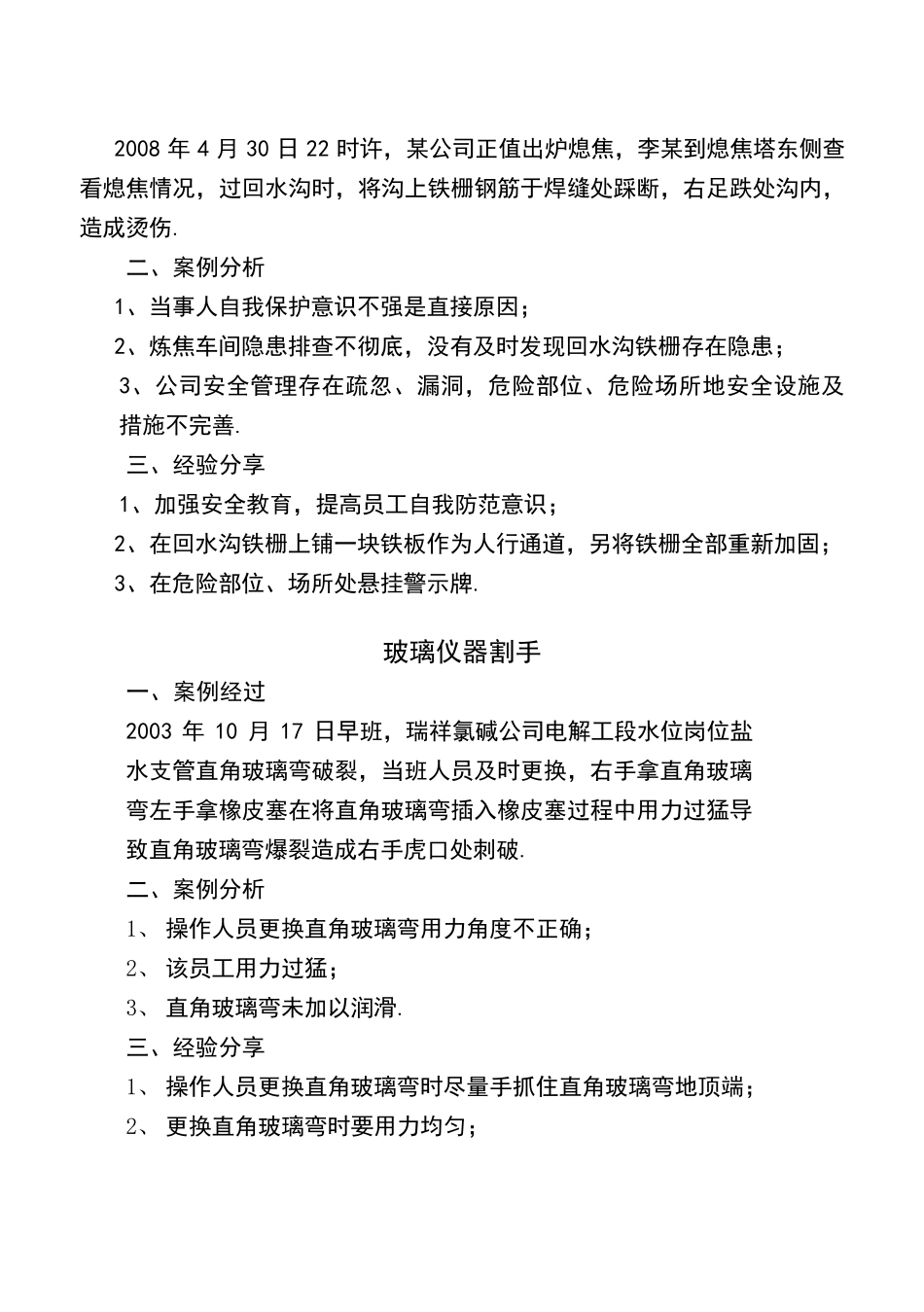 安全经验分享案例_第3页