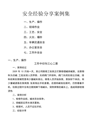 安全经验分享案例