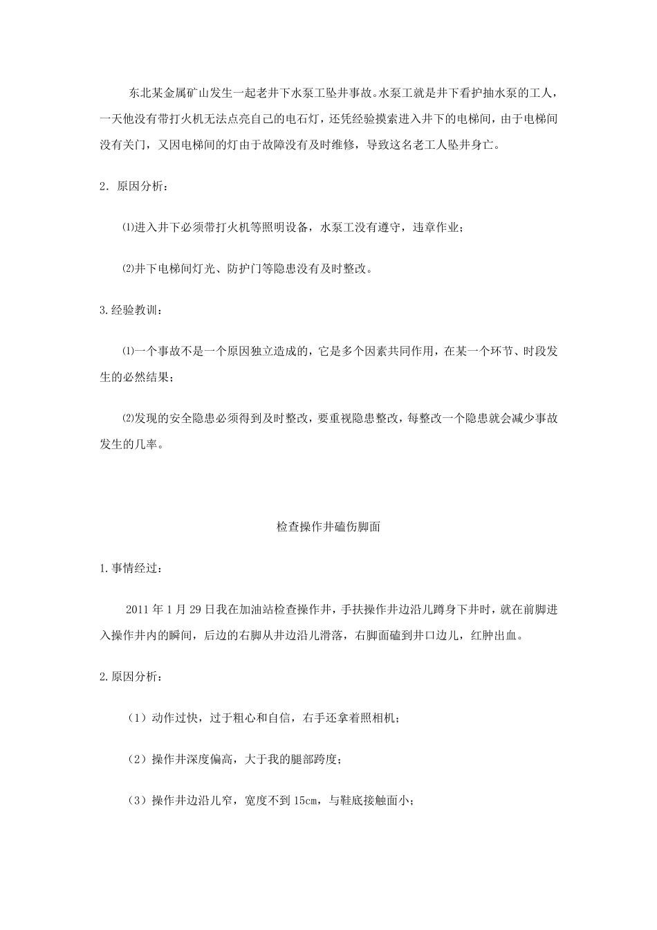 安全经验分享案例数则_第2页