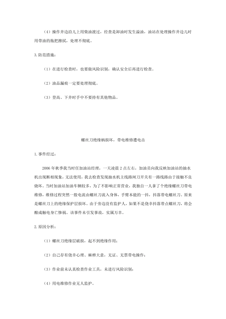 安全经验分享案例数则_第3页