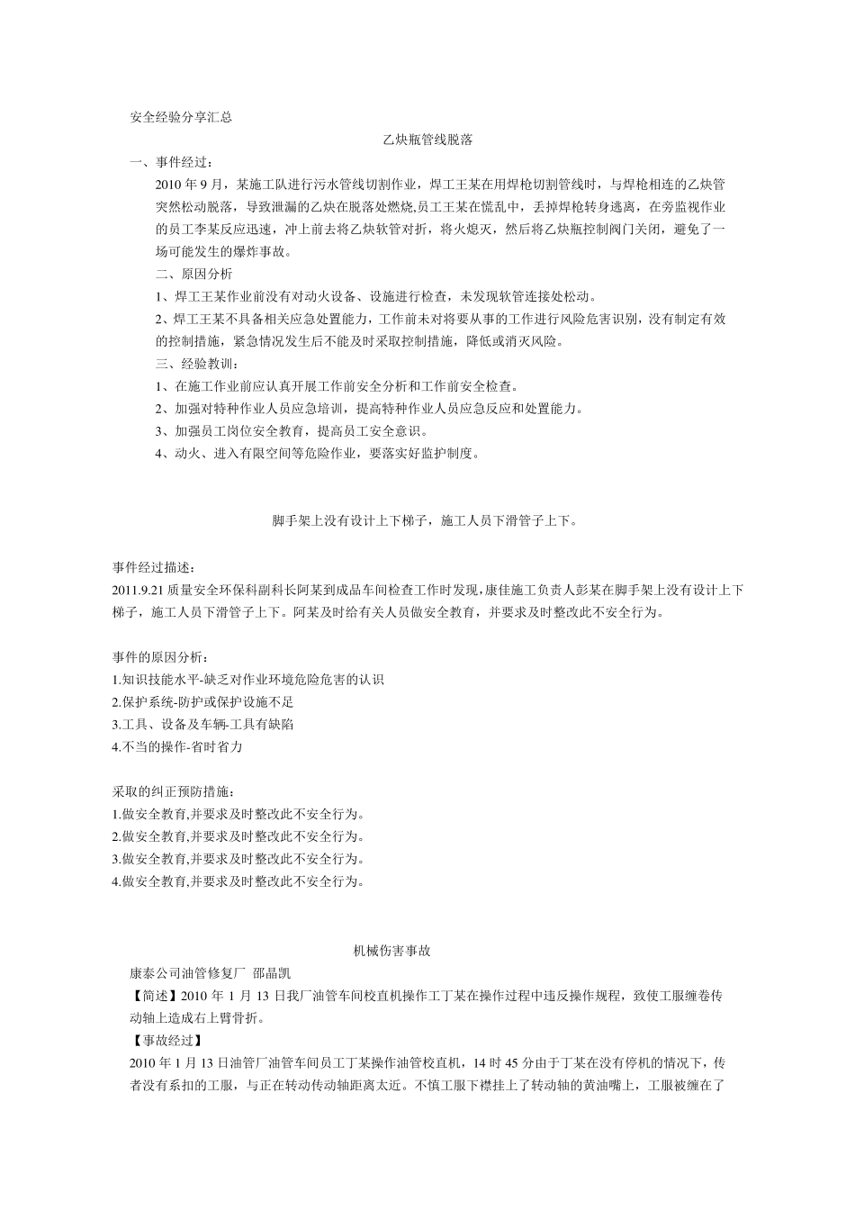 安全经验分享汇总_第1页