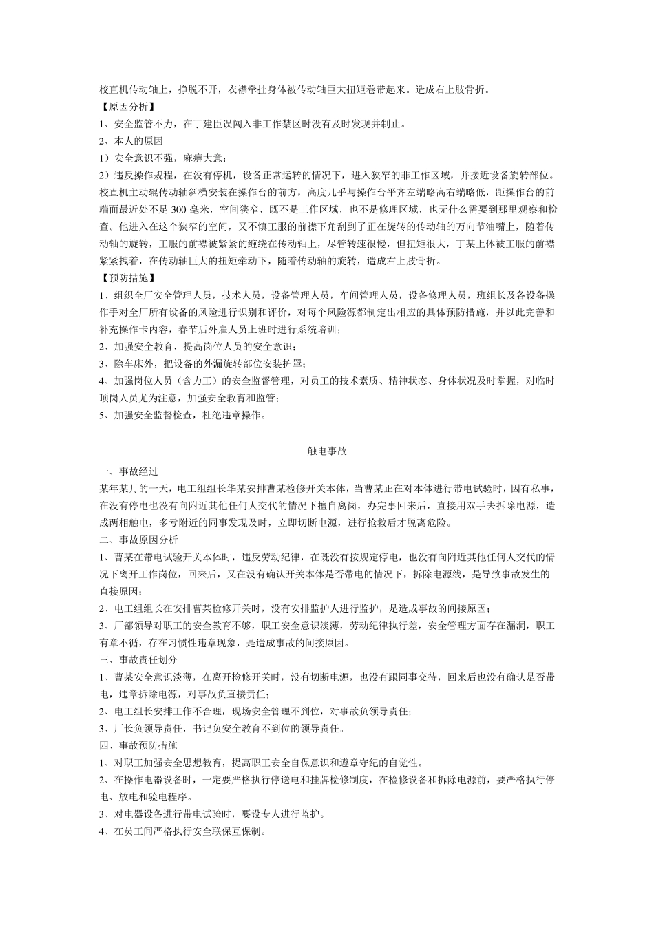 安全经验分享汇总_第2页