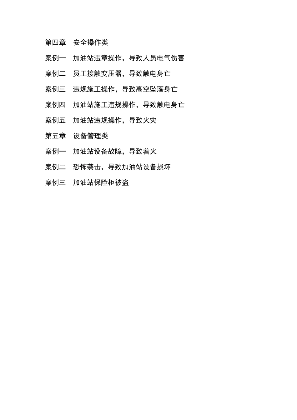 安全经验分享知识读本_第2页