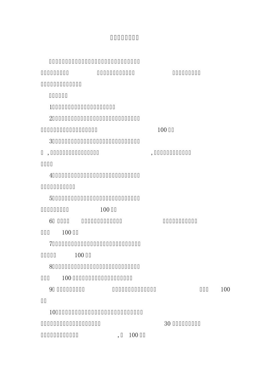 安全绩效考核制度_第2页