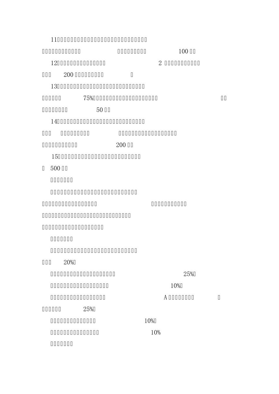 安全绩效考核制度_第3页