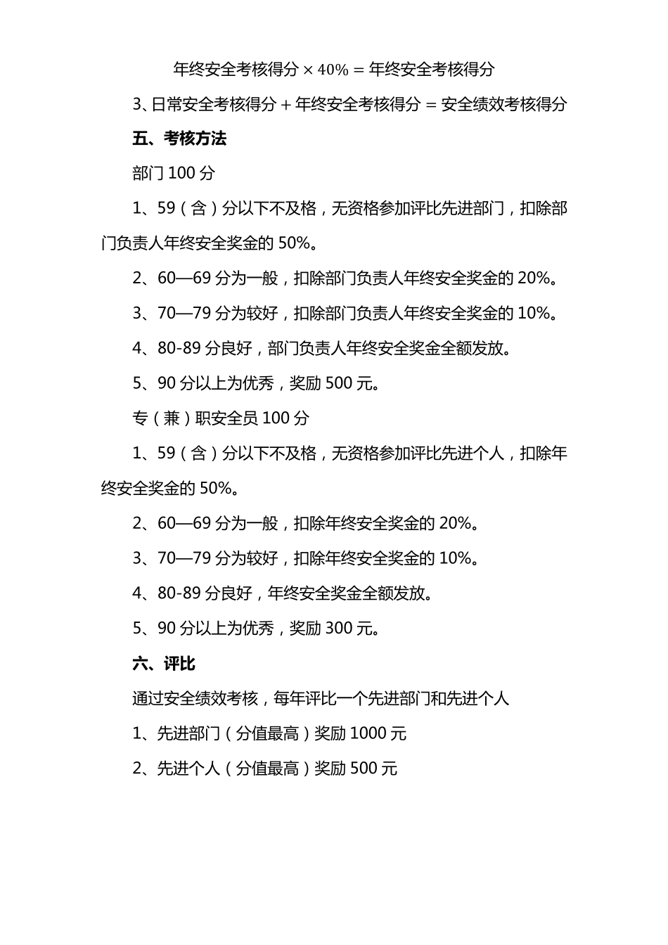 安全绩效考核办法(暂行)_第2页