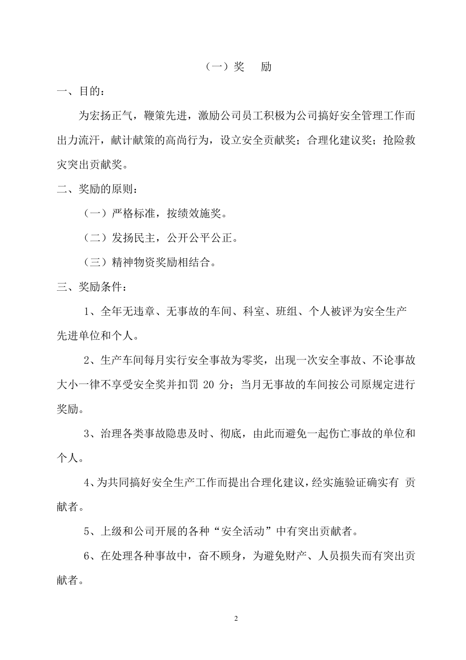 安全绩效考核及奖惩细则_第2页