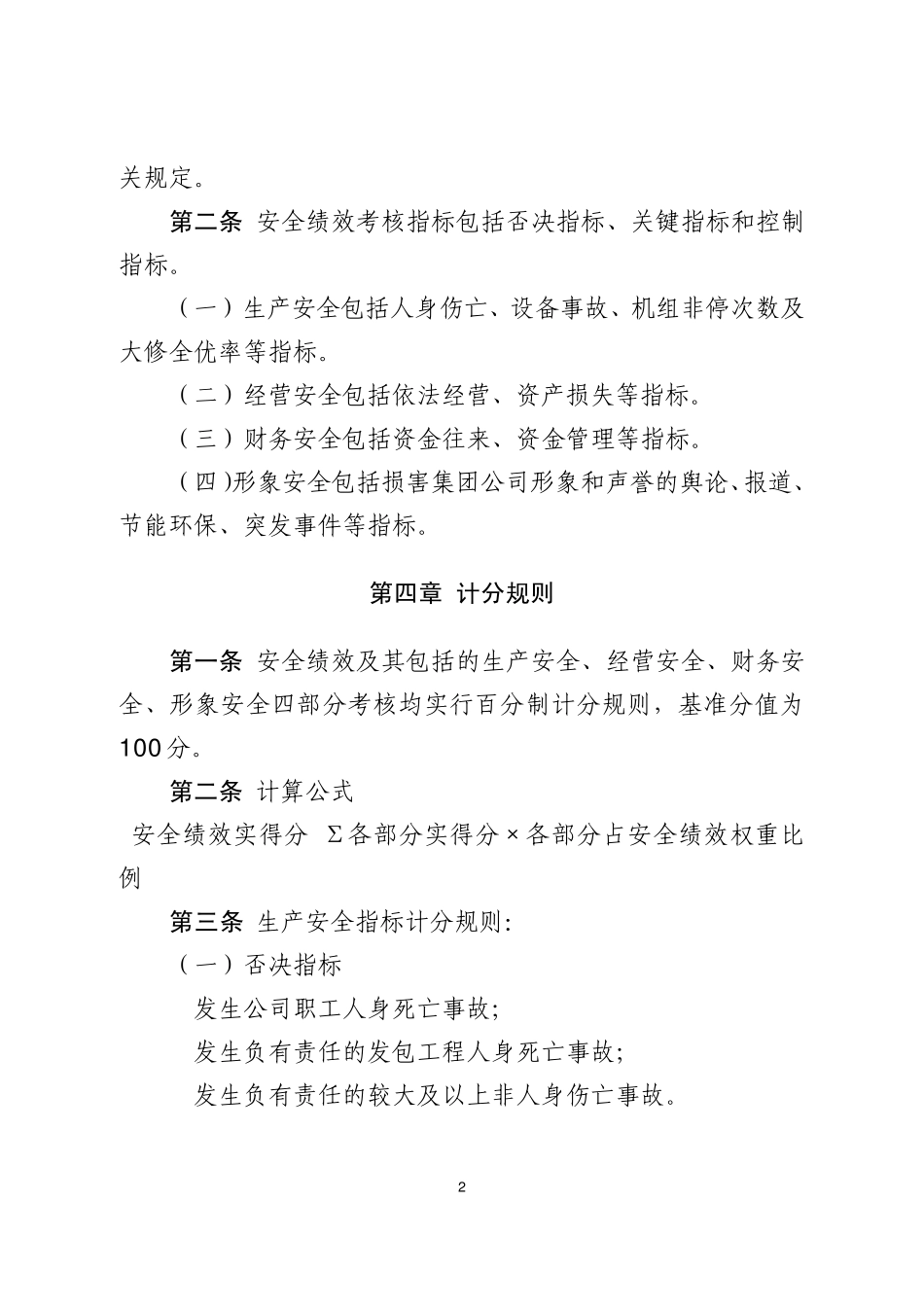安全绩效考评实施细则_第2页