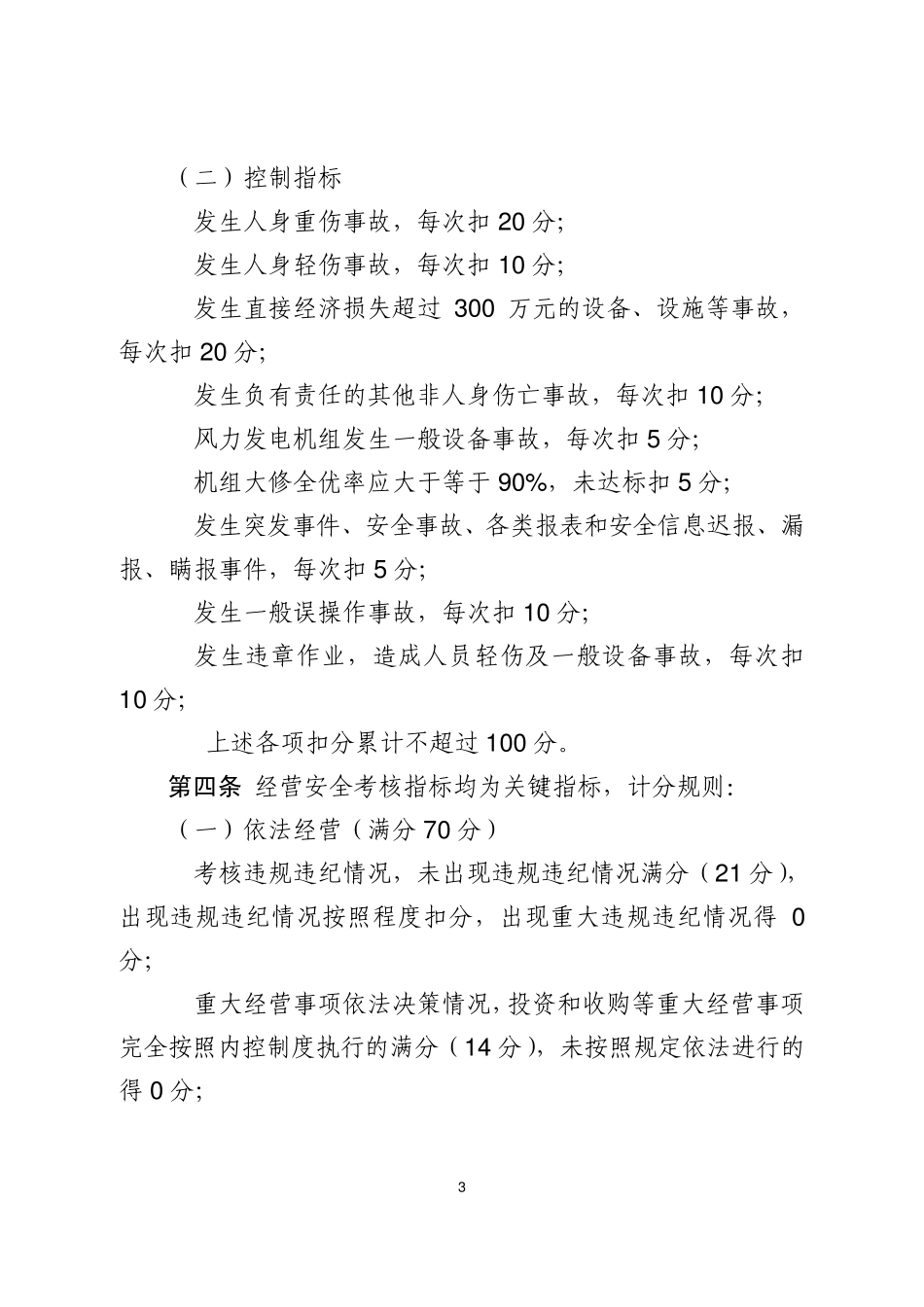 安全绩效考评实施细则_第3页