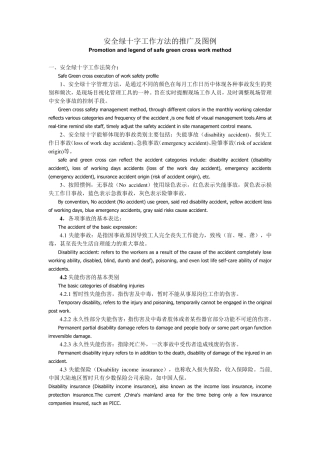 安全绿十字工作方法的推广及图例