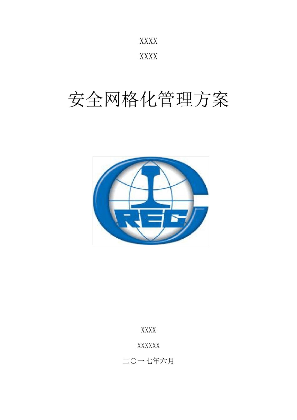 安全网格化管理方案_第1页