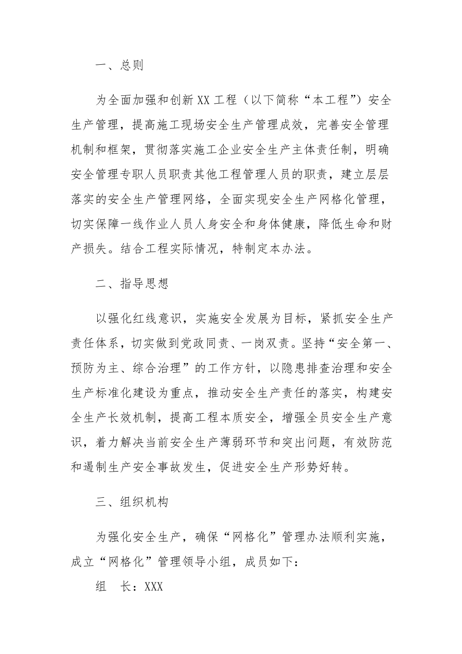 安全网格化管理方案_第3页