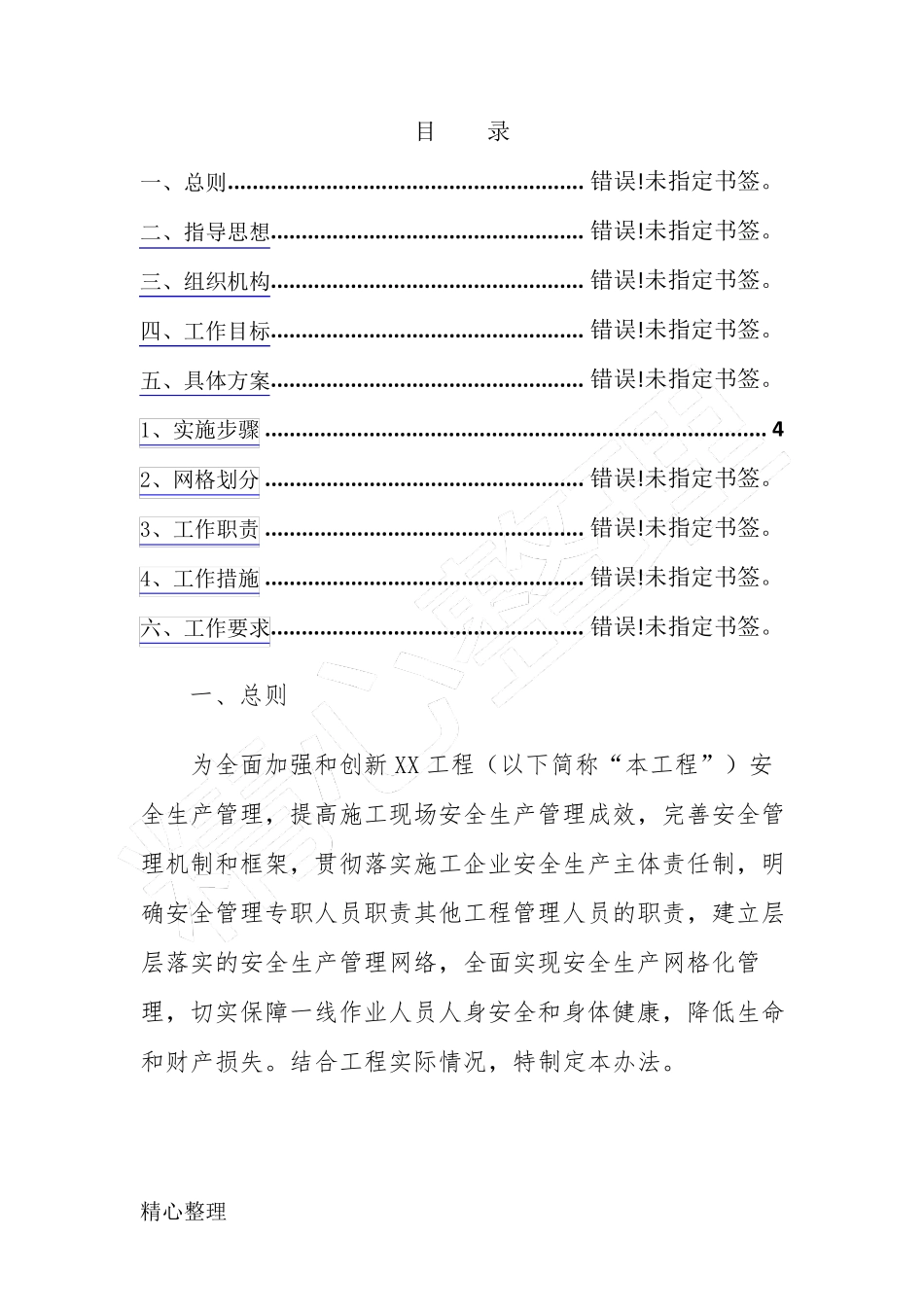 安全网格化管理办法_第2页